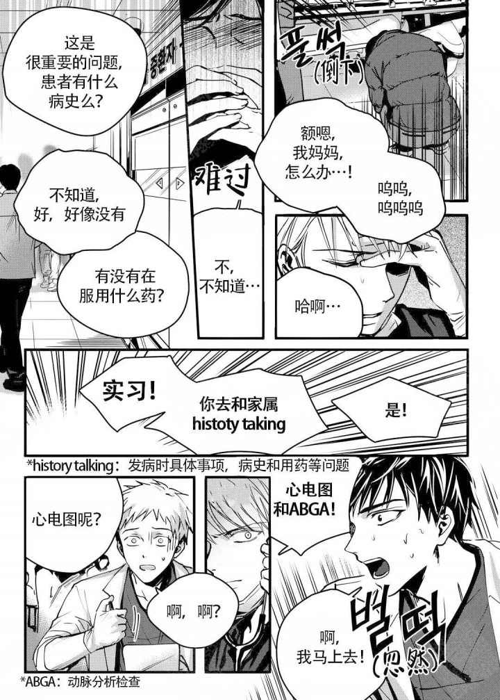 无辜有罪漫画,第5话3图