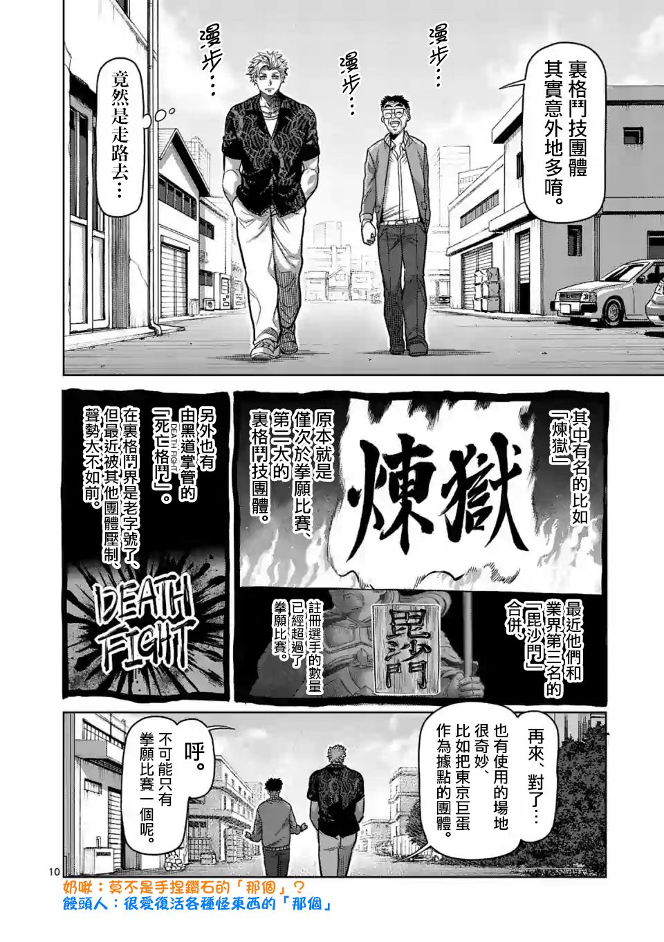 拳愿奥米伽漫画,第1话5图