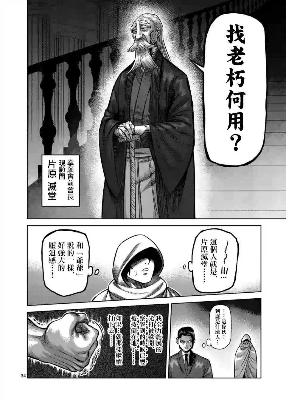 拳愿奥米伽漫画,第1话4图