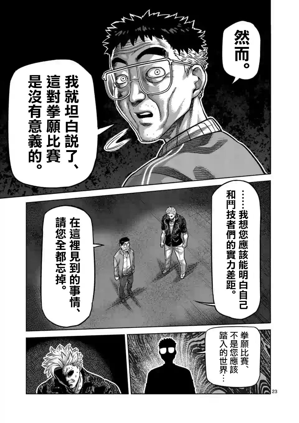 拳愿奥米伽漫画,第1话3图