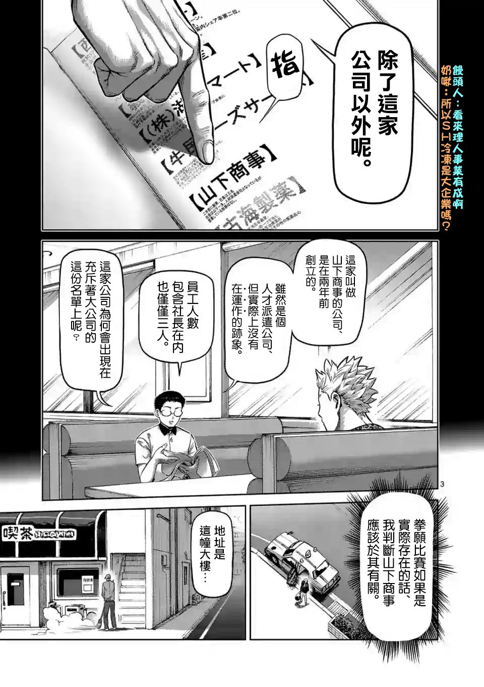 拳愿奥米伽漫画,第1话3图