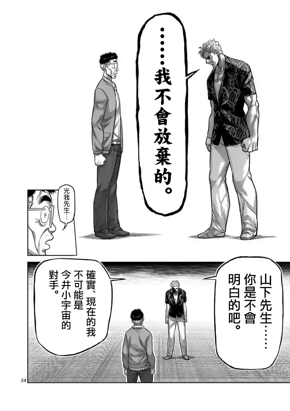 拳愿奥米伽漫画,第1话4图