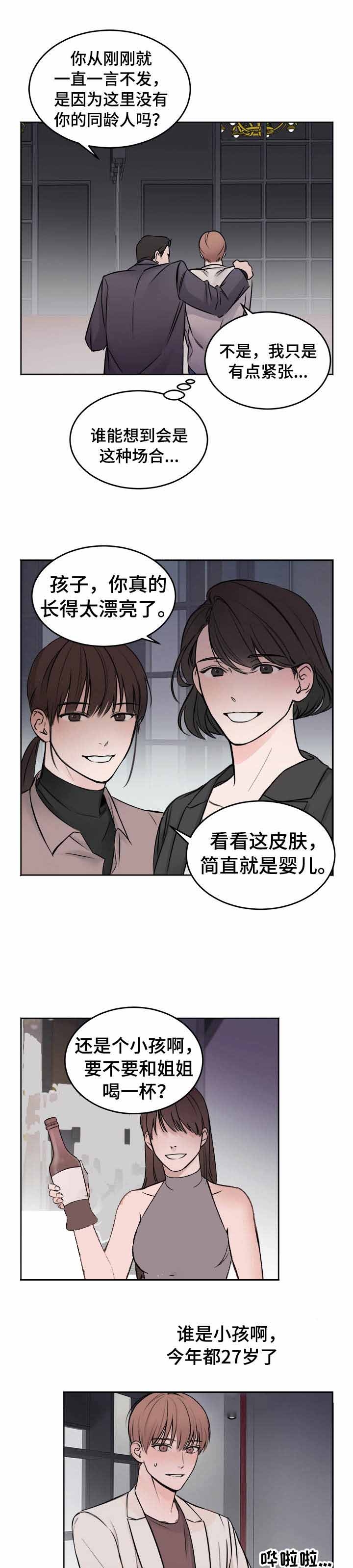 私人房间漫画全集漫画,第2话1图