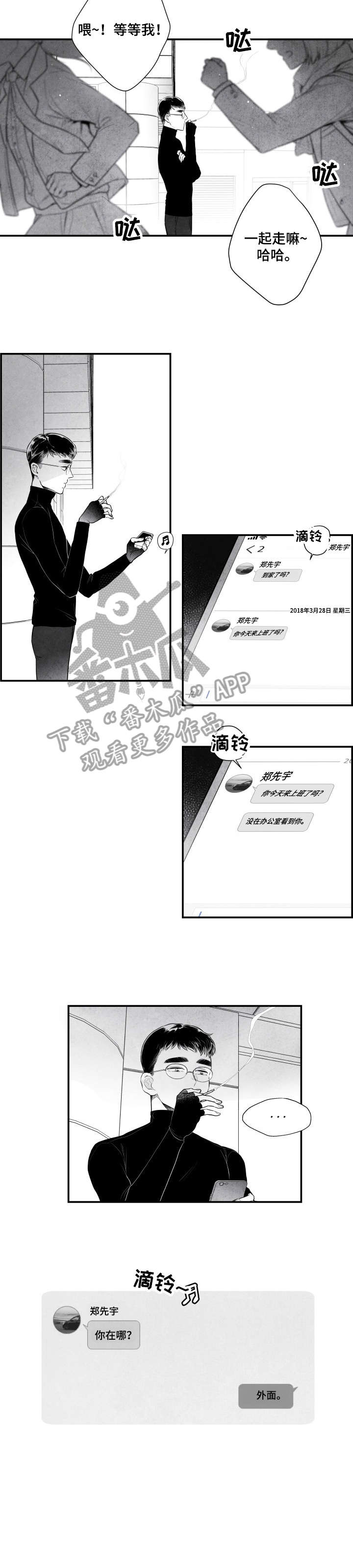 治愈人生漫画,第3章：老师2图