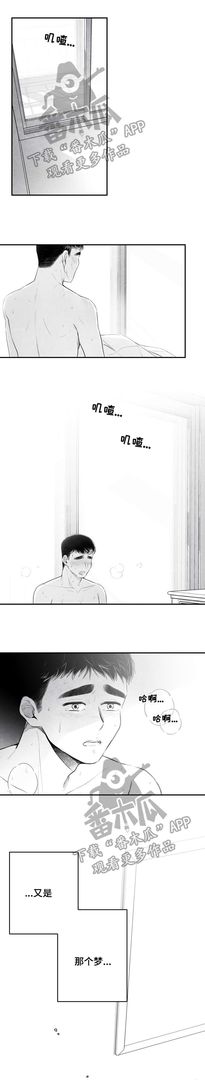 治愈人生漫画,第3章：老师1图