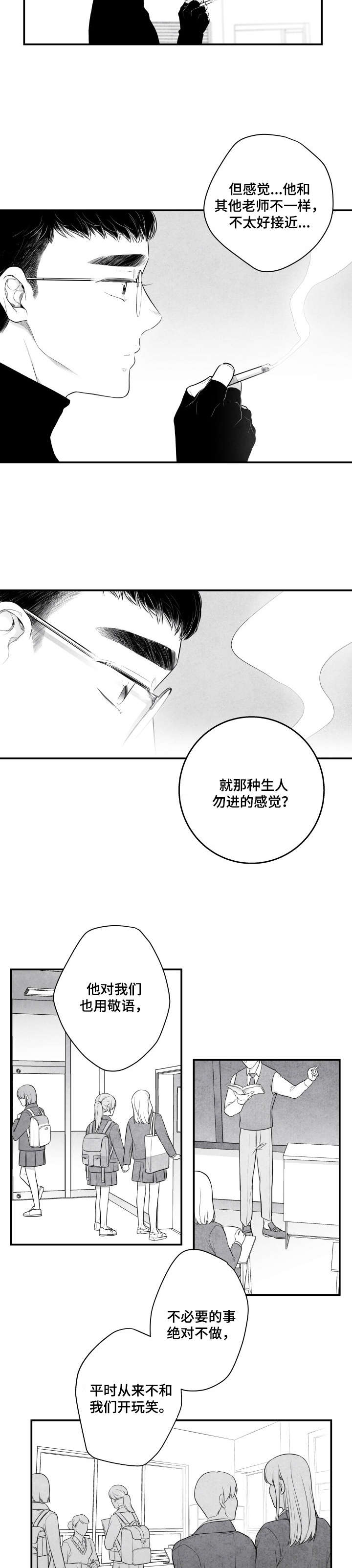 治愈人生漫画,第3章：老师5图