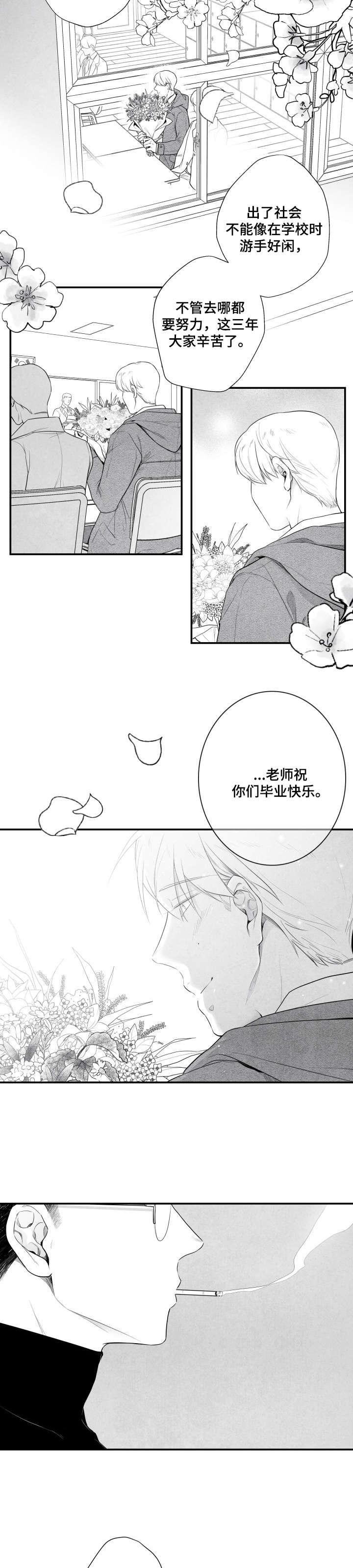 治愈人生漫画,第3章：老师1图