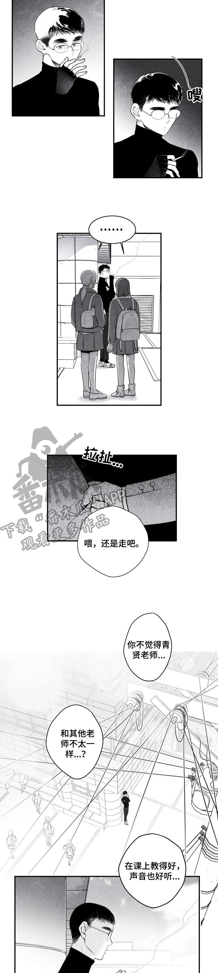 治愈人生漫画,第3章：老师4图