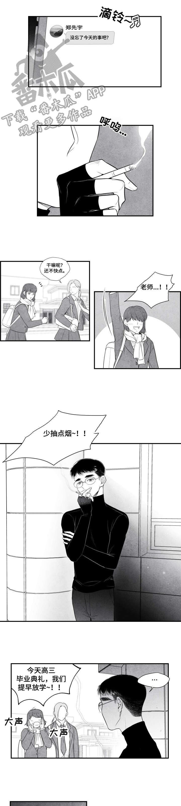 治愈人生漫画,第3章：老师3图