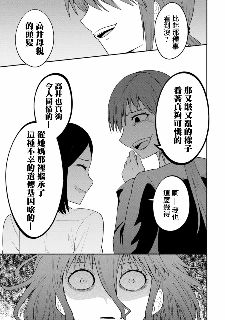 死亡以后开始全力以赴漫画,第6话4图