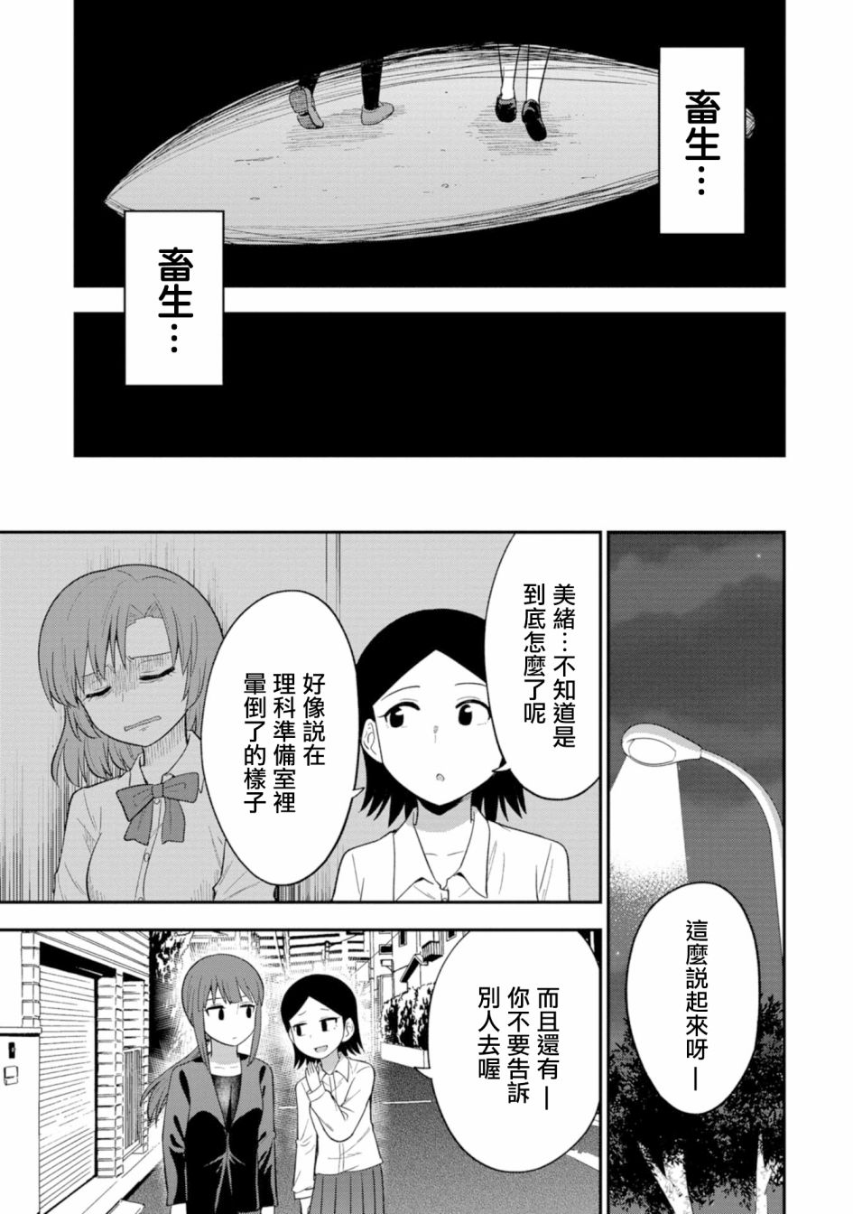 死亡以后开始全力以赴漫画,第6话1图