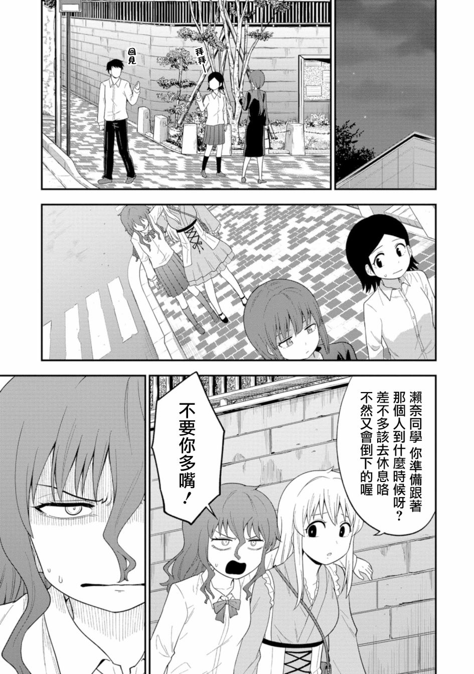 死亡以后开始全力以赴漫画,第6话2图