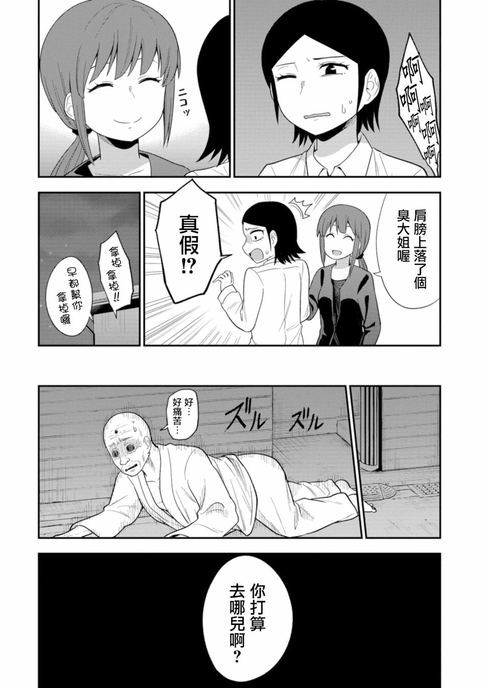 死亡以后开始全力以赴漫画,第6话4图