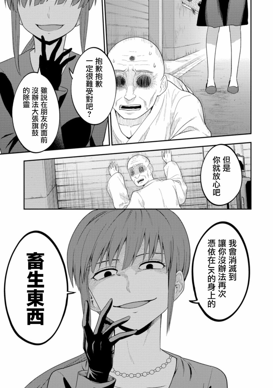 死亡以后开始全力以赴漫画,第6话5图