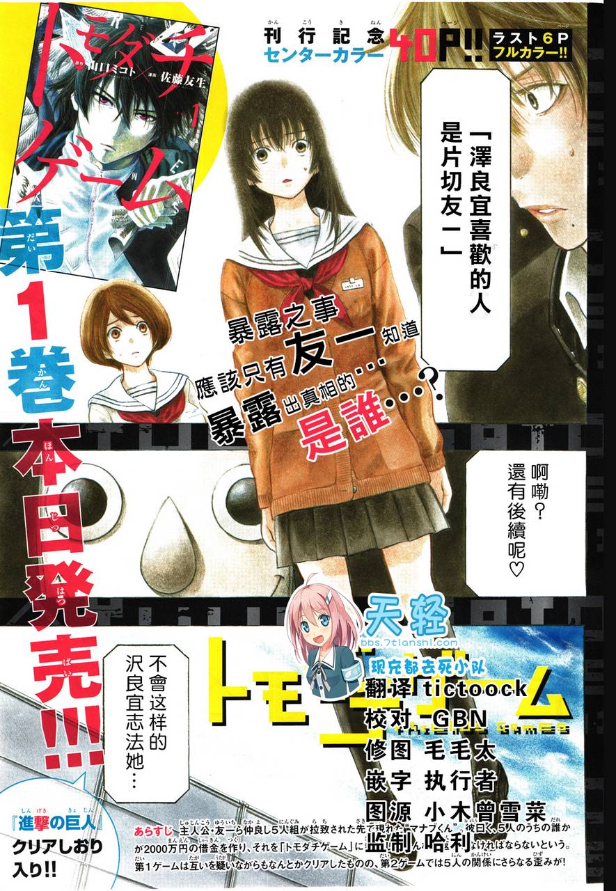 朋友游戏漫画,第5话1图