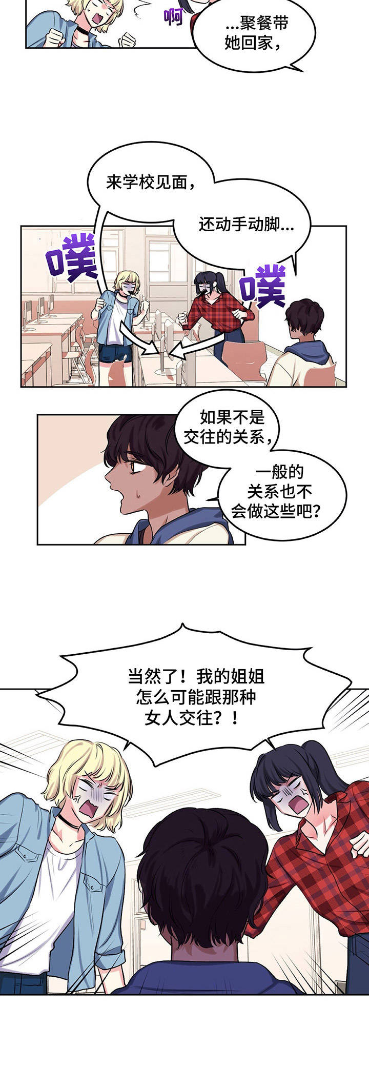 游戏搭档英语漫画,第10章：爱情同盟3图