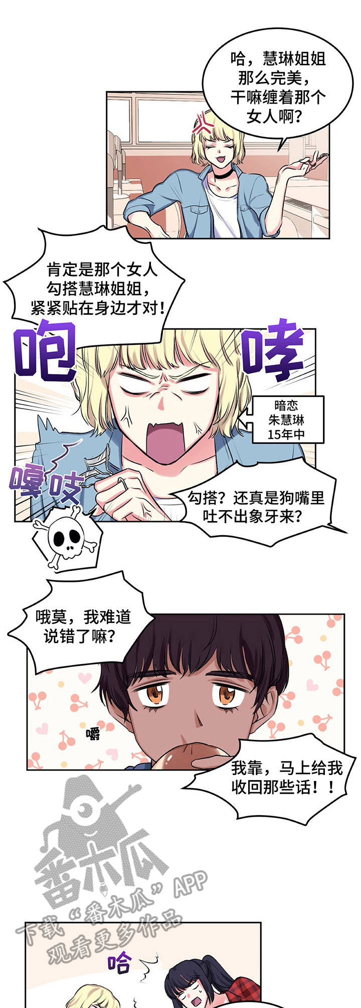 游戏搭档英语漫画,第10章：爱情同盟2图