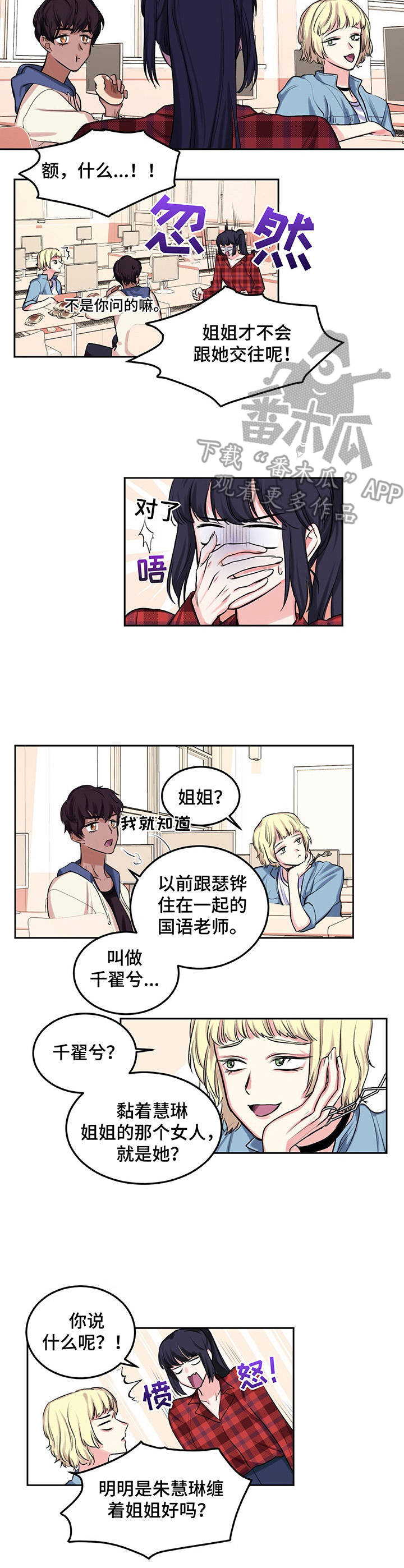 游戏搭档英语漫画,第10章：爱情同盟1图