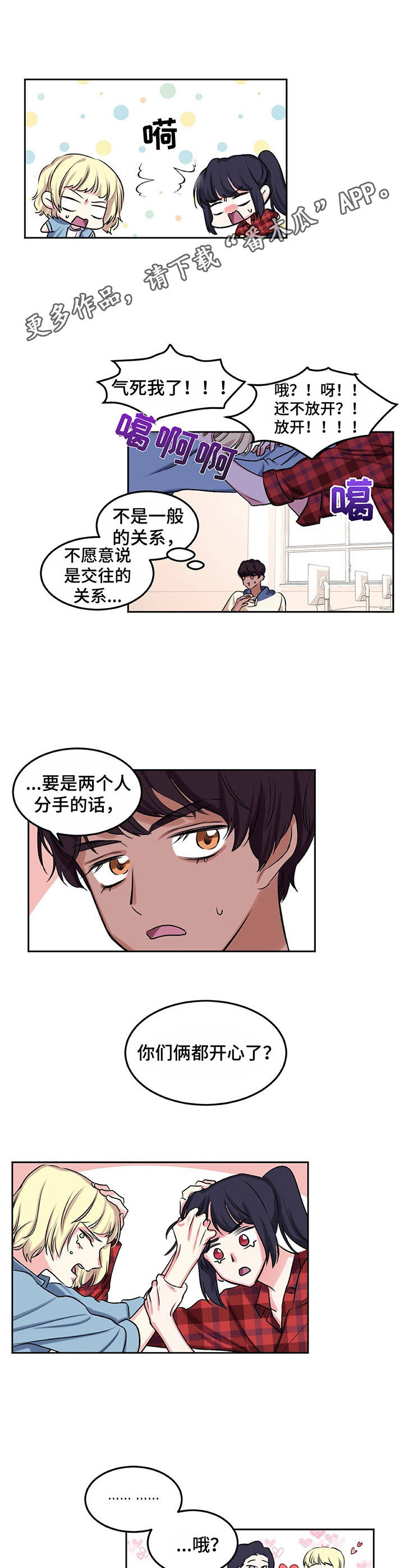 游戏搭档英语漫画,第10章：爱情同盟4图