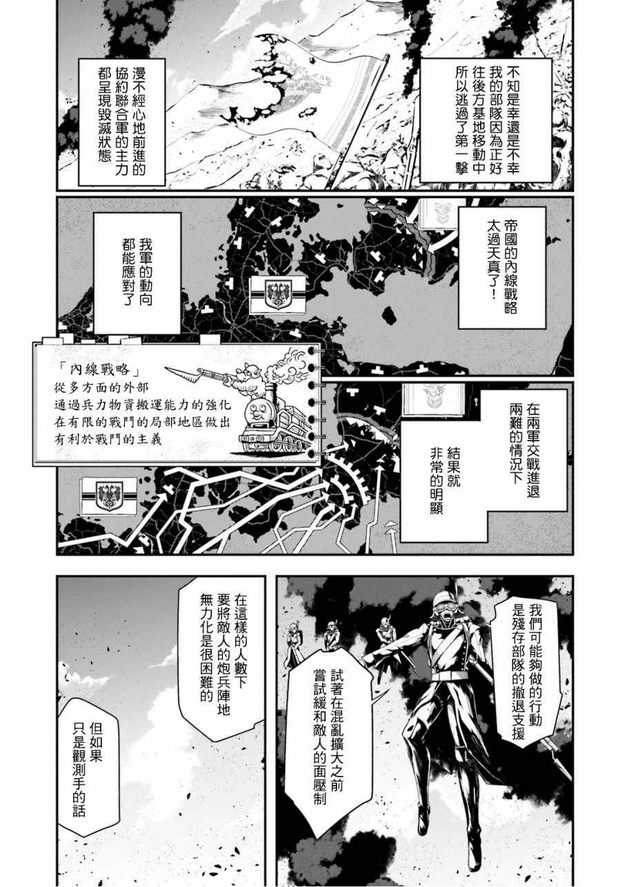 幼女战记漫画,第1话4图