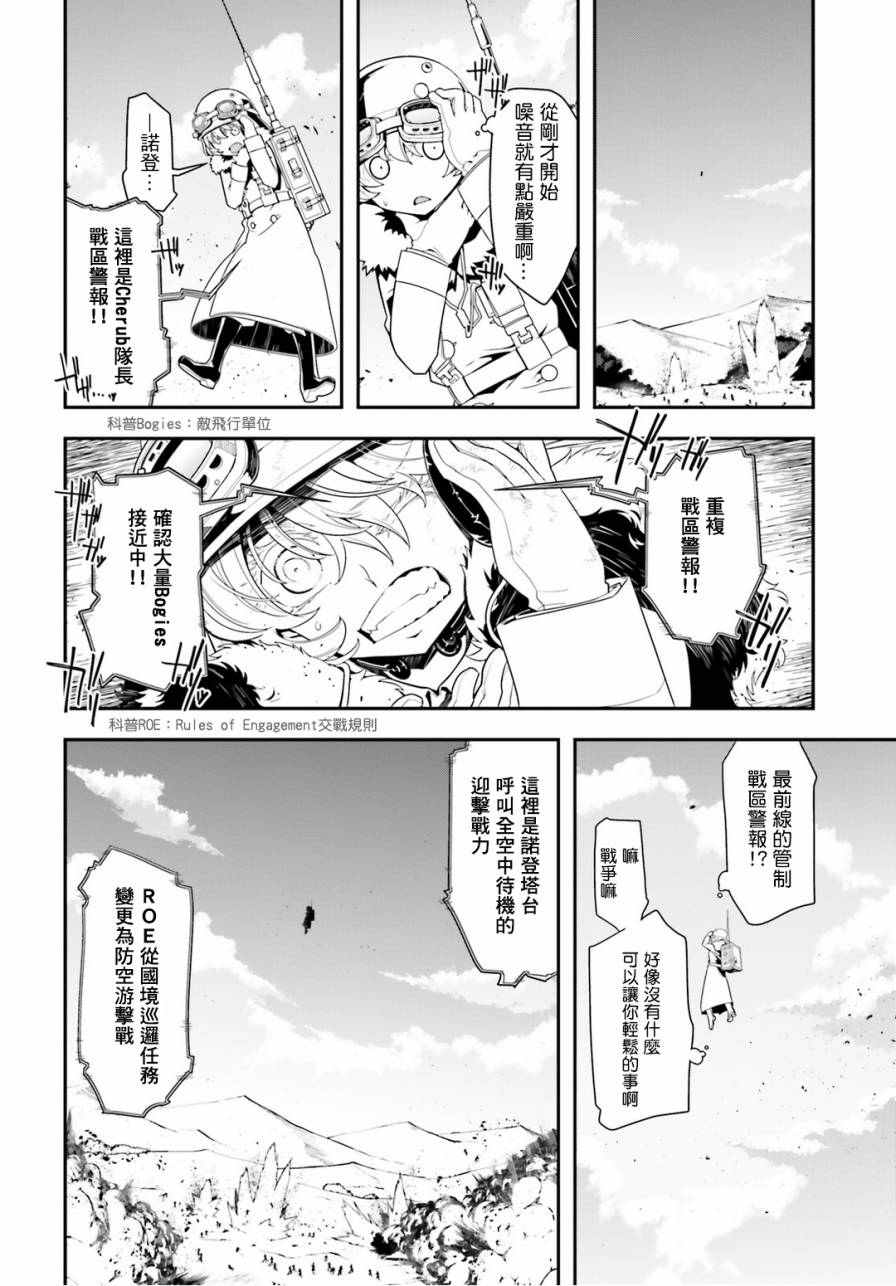 幼女战记漫画,第1话2图