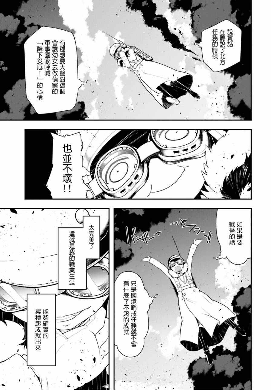 幼女战记漫画,第1话3图