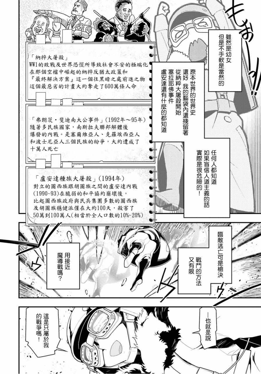 幼女战记漫画,第1话2图