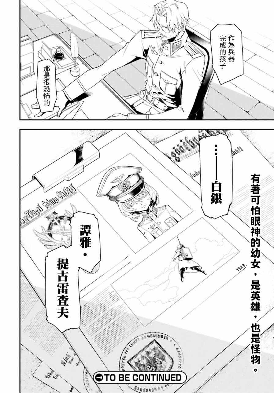 幼女战记漫画,第1话5图