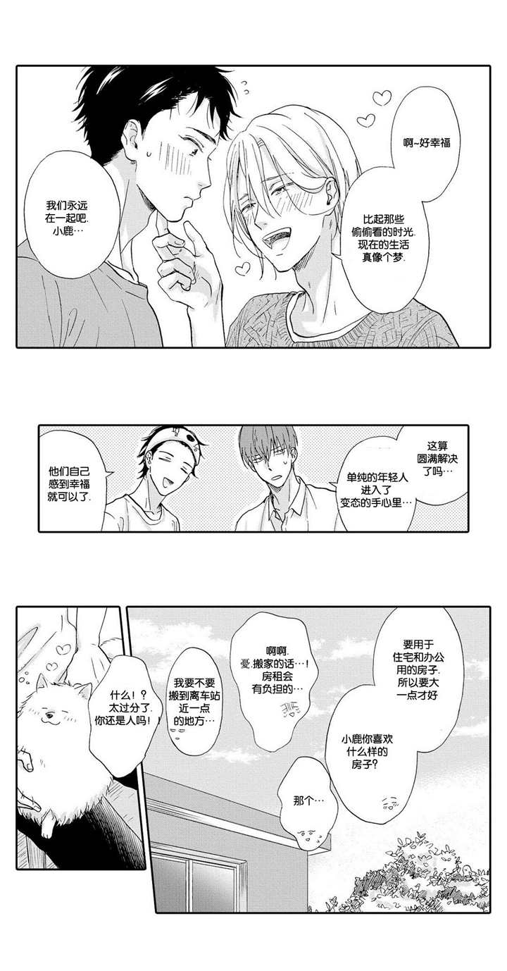 家里有鹿的图案好不好漫画,第10话2图