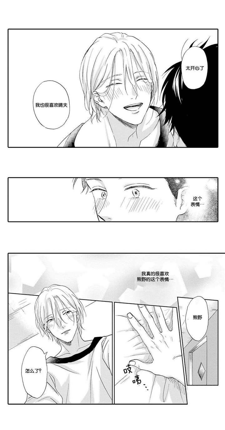 家里有鹿的图案好不好漫画,第10话3图