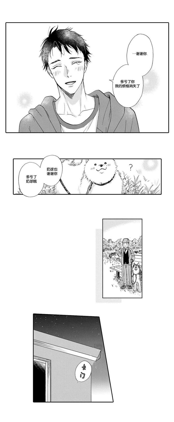 家有小鹿的作品漫画,第10话3图