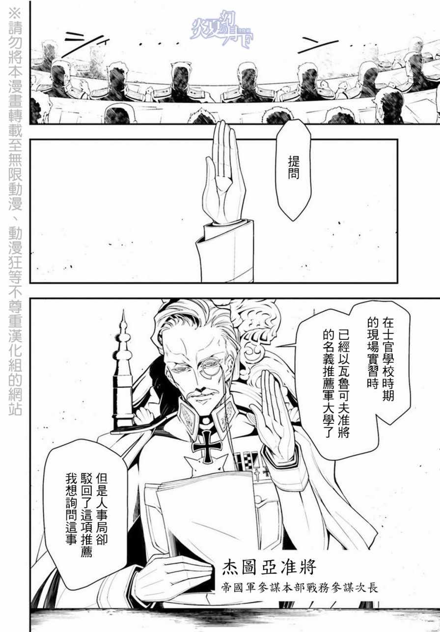 幼女战记漫画,第6话5图