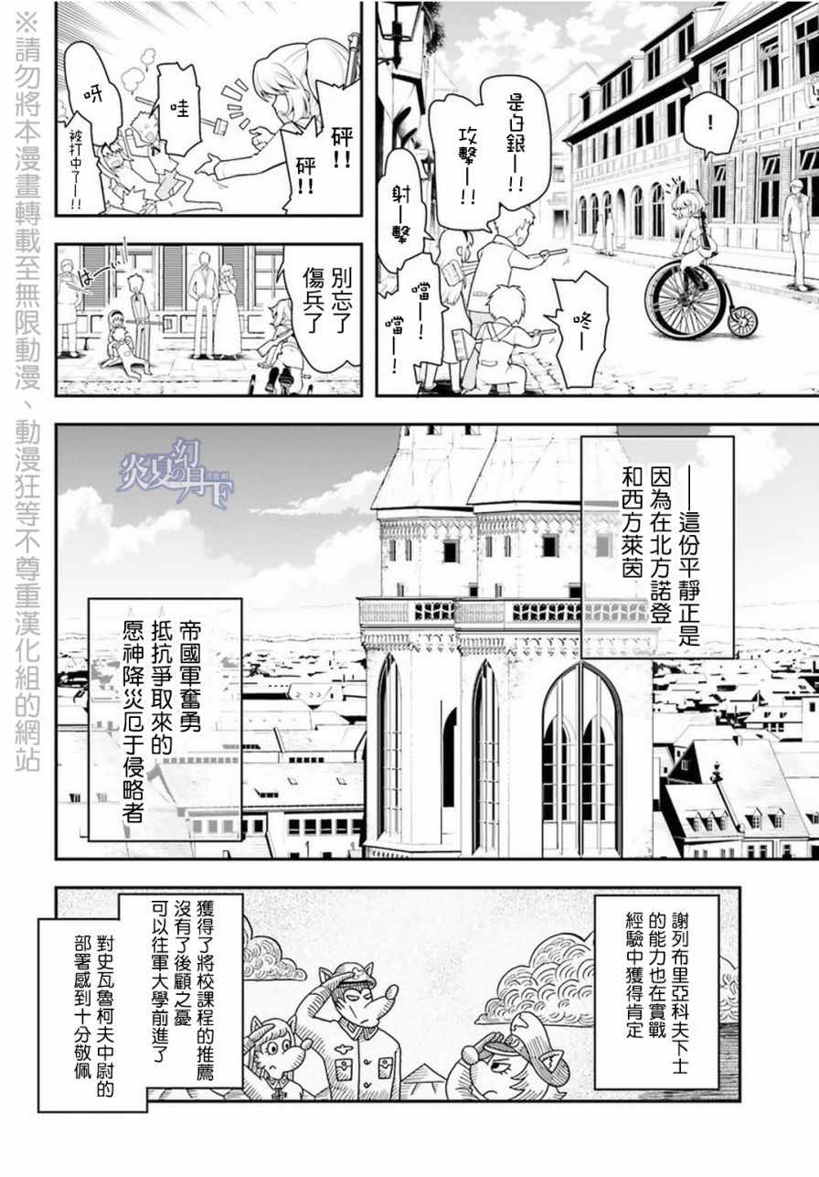 幼女战记漫画,第6话3图