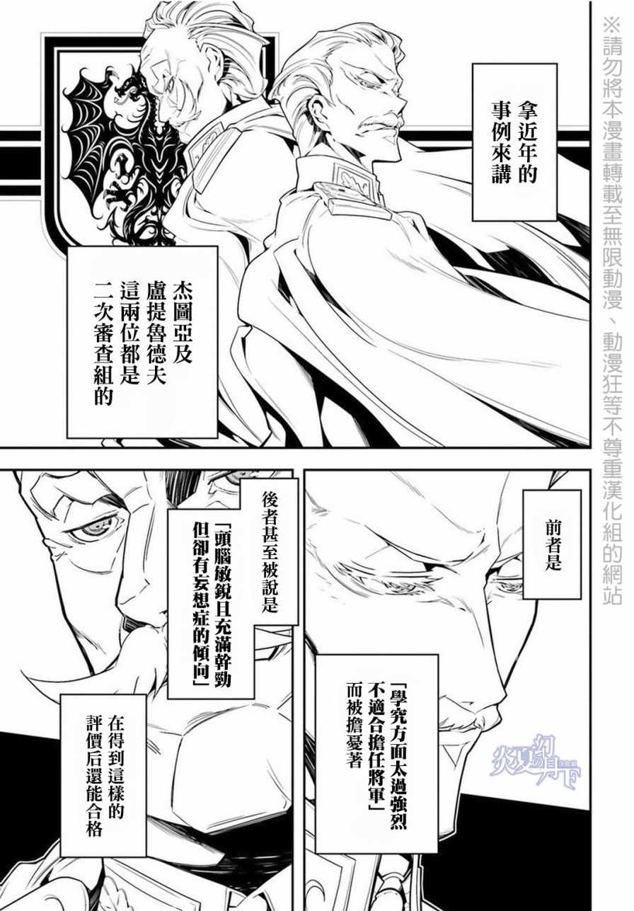 幼女战记漫画,第6话3图