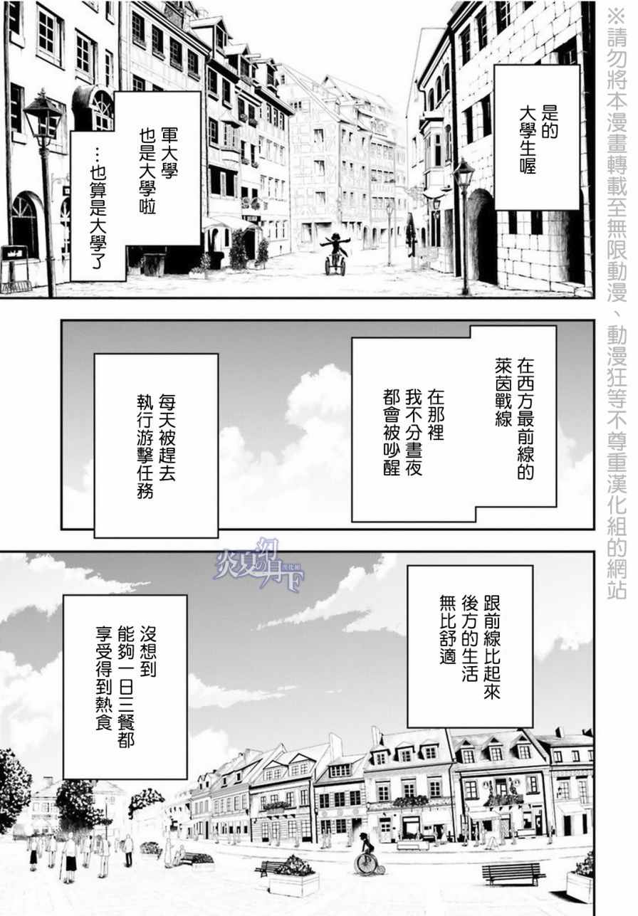 幼女战记漫画,第6话2图