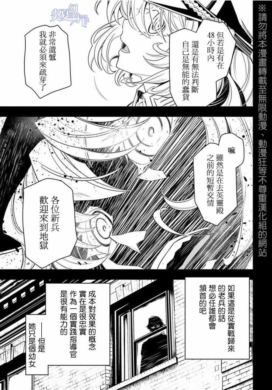 幼女战记漫画,第6话1图