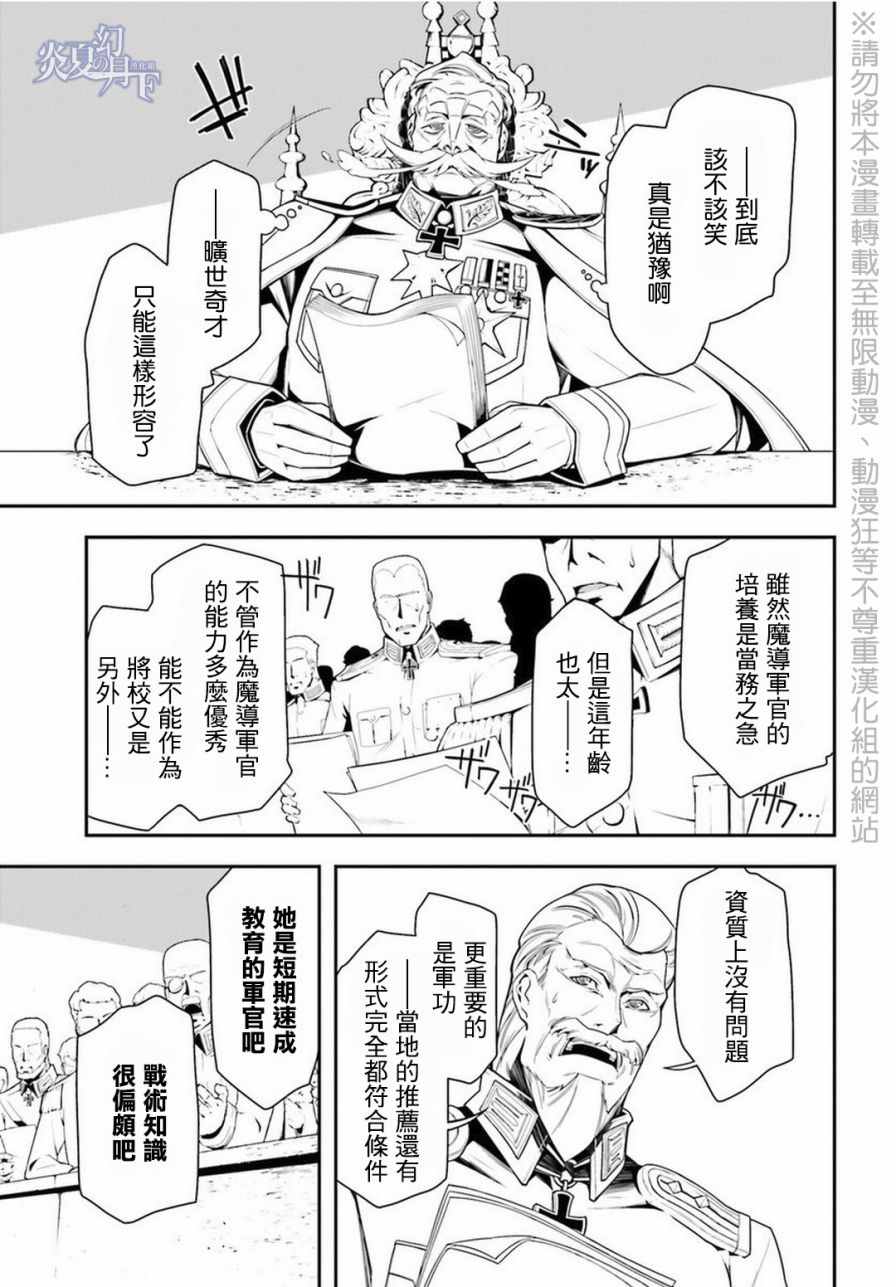 幼女战记漫画,第6话2图