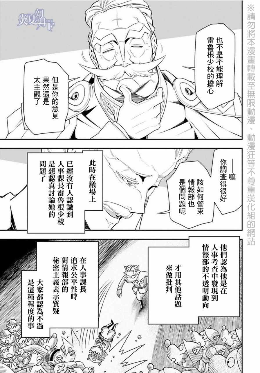 幼女战记漫画,第6话4图