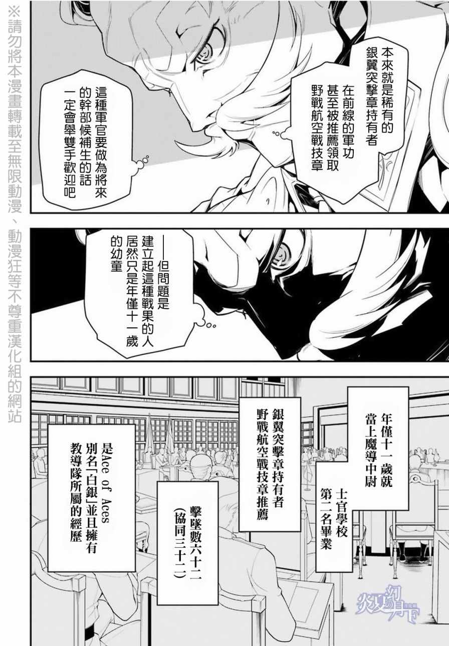 幼女战记漫画,第6话1图