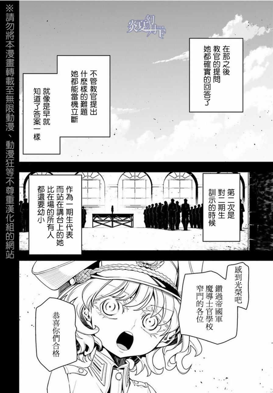 幼女战记漫画,第6话3图