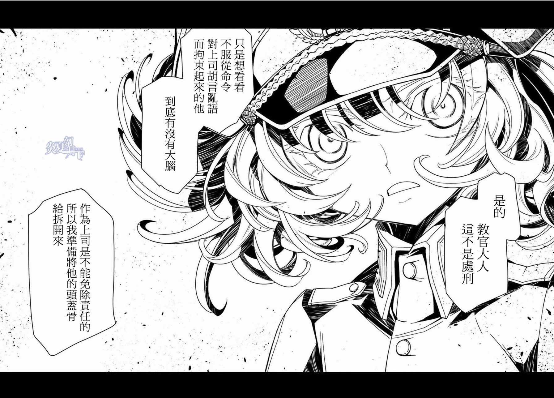 幼女战记漫画,第6话5图