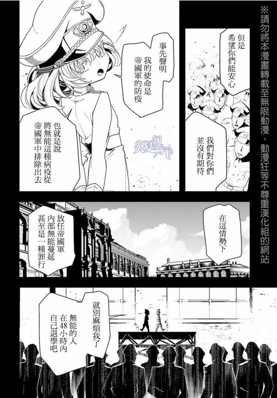 幼女战记漫画,第6话5图