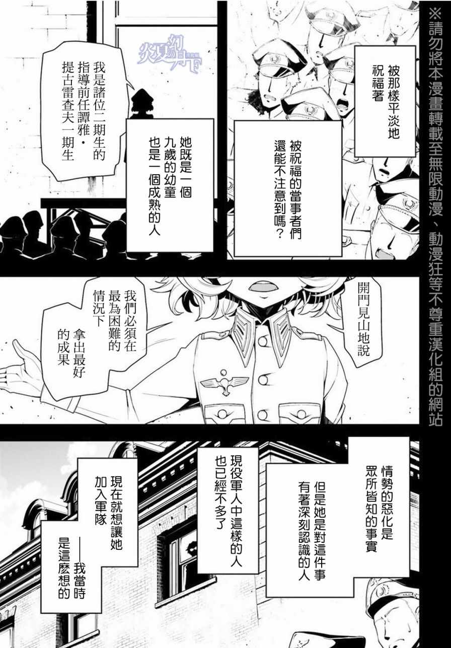 幼女战记漫画,第6话4图