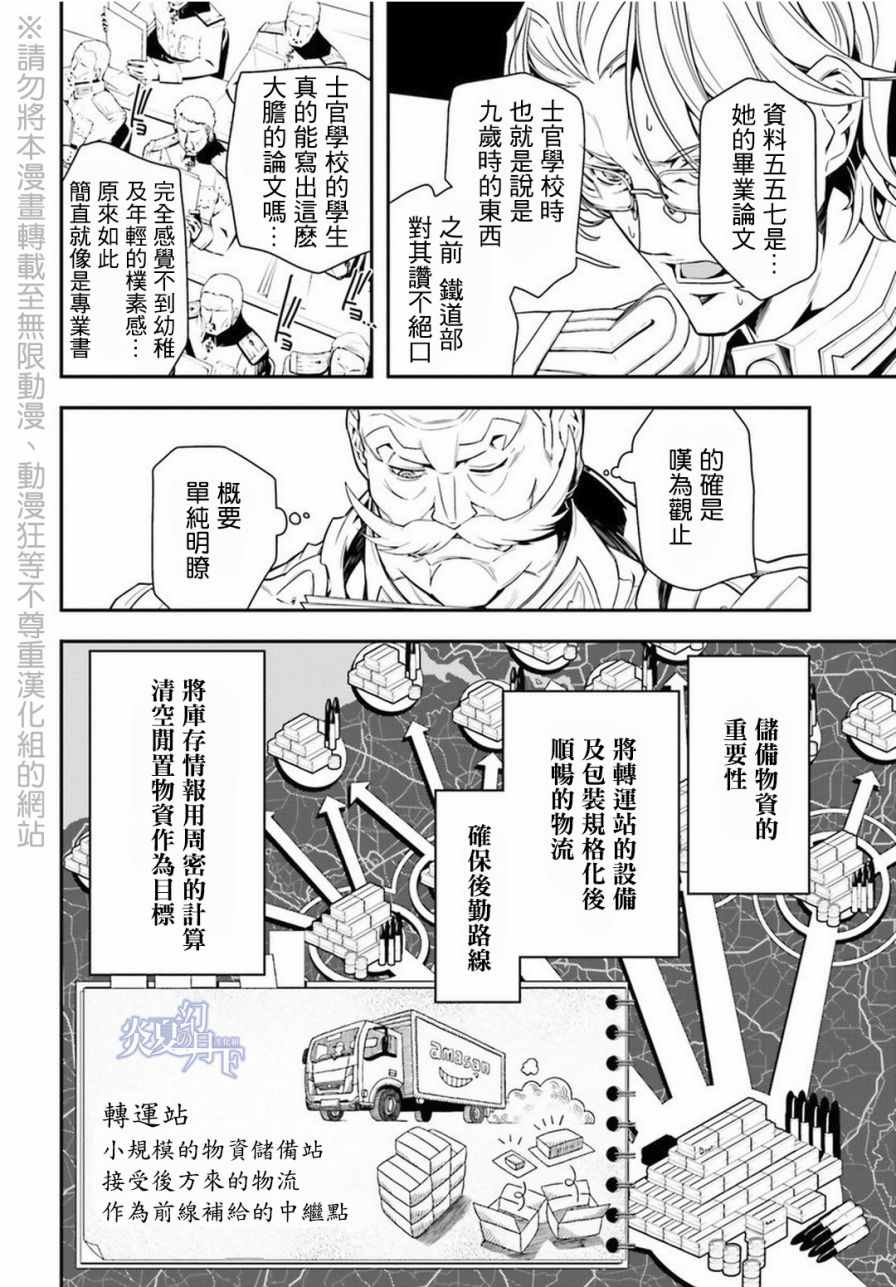 幼女战记漫画,第6话3图