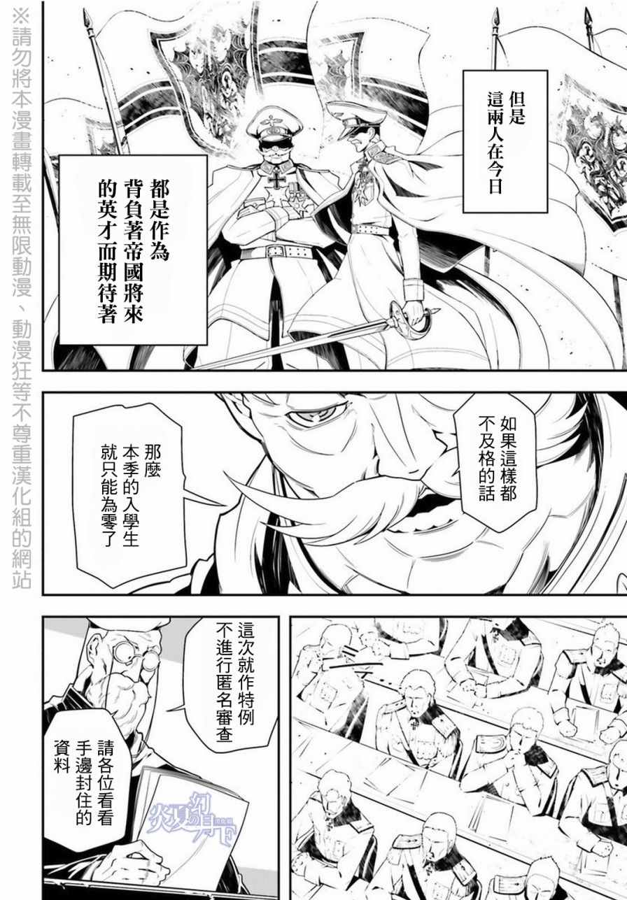 幼女战记漫画,第6话4图