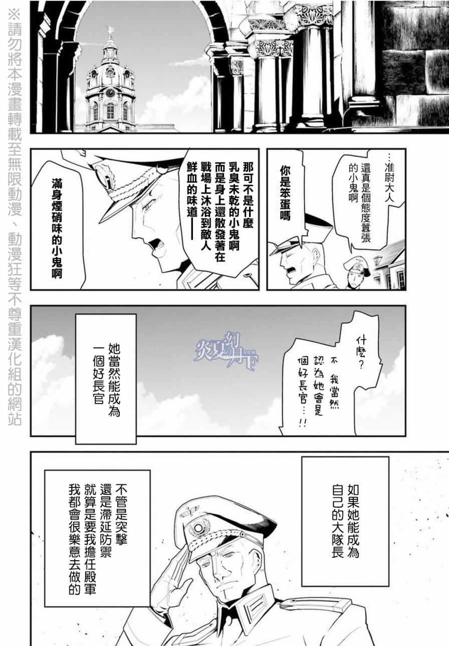 幼女战记漫画,第6话2图