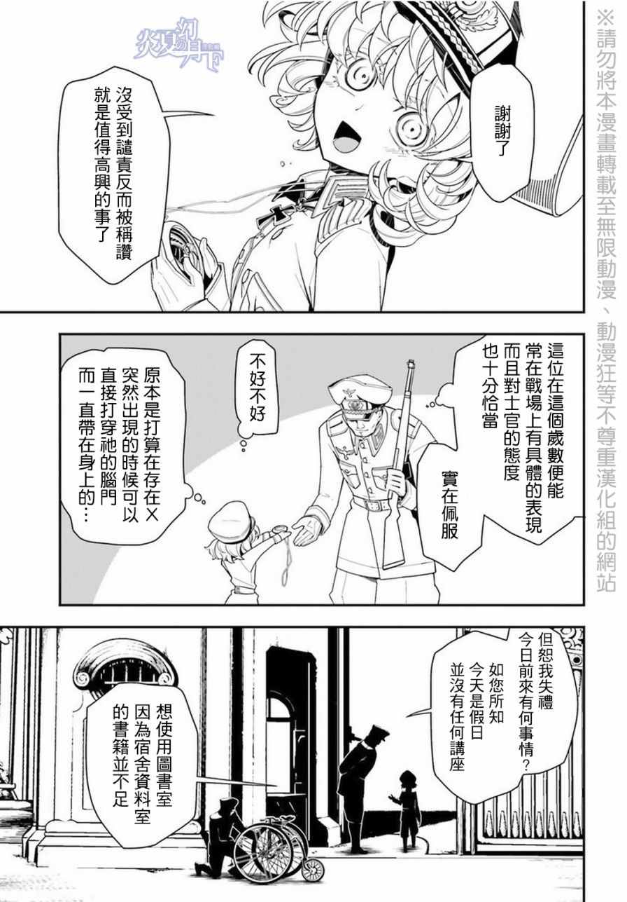 幼女战记漫画,第6话1图