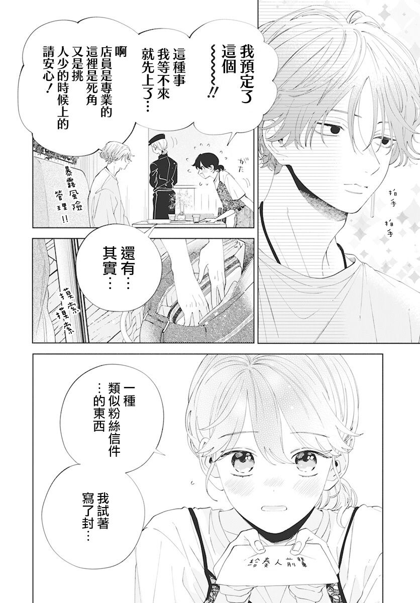 只靠脸的话才不会喜欢上你呢漫画,第10话3图