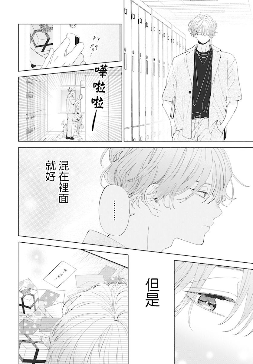 只靠脸的话才不会喜欢上你呢漫画,第10话5图