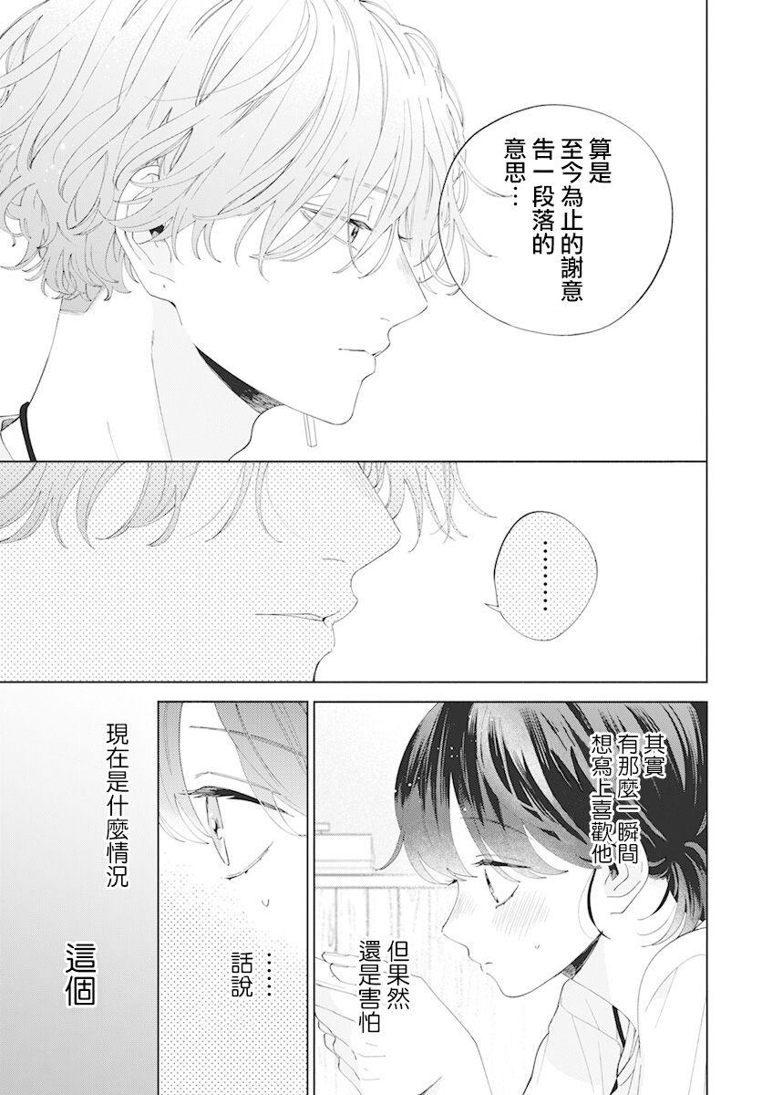 只靠脸的话才不会喜欢上你呢漫画,第10话4图